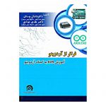 کتاب فراتر از آردوینو (آموزش AVR به کمک آردوینو)