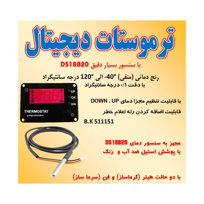 ترموستات دیجیتال با سنسور DS18B20