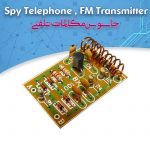 کیت استراق سمع (جاسوس مکالمات تلفنی)