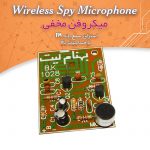 کیت میکروفن مخفی