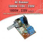 کیت دیمر الکترونیک ۱۸۰۰ وات