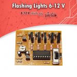 کیت فلاشر ۵ کانال با ۲ برنامه