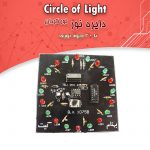 کیت دایره نورانی یا نورگردان