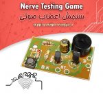 کیت سنجش اعصاب صوتی