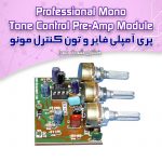 کیت پری آمپلی فایر مونو