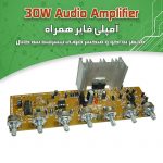 کیت آمپلی فایر کامل (اکو همراه)