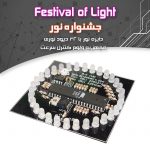 کیت جشنواره نور با 32 LED