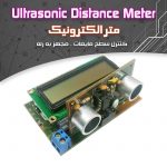 کیت متر الکترونیک