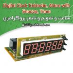 کیت ساعت و تقویم دیجیتال شش رقمی