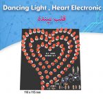 کیت قلب تپنده