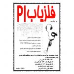 کیت فلزیاب پرقدرت PI
