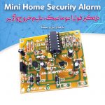 کیت دزدگیر با مدار باز و بسته، تایم خروج و آژیر