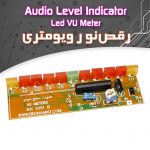 کیت صوت‌سنج مونو یا رقص نور ویومتری