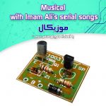 کیت موزیکال امام علی (علیه السلام)