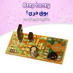کیت بوق خری