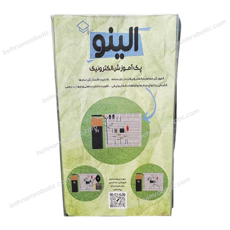 پک آموزش الکترونیک الینو