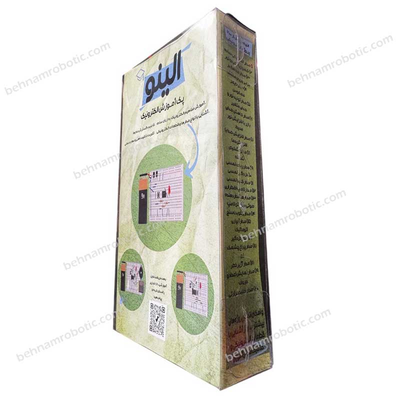 پک آموزش الکترونیک الینو