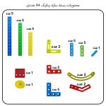 بسته 44 عددی سازه ربات