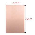 فیبر مدار چاپی 10 × 18 بدون سوراخ