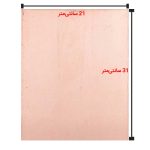 فیبر مدار چاپی 21 × 31 بدون سوراخ