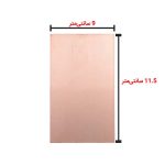 فیبر مدار چاپی 11.5 × 9 بدون سوراخ