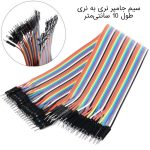 سیم جامپر نری به نری طول 10 سانتی‌متر