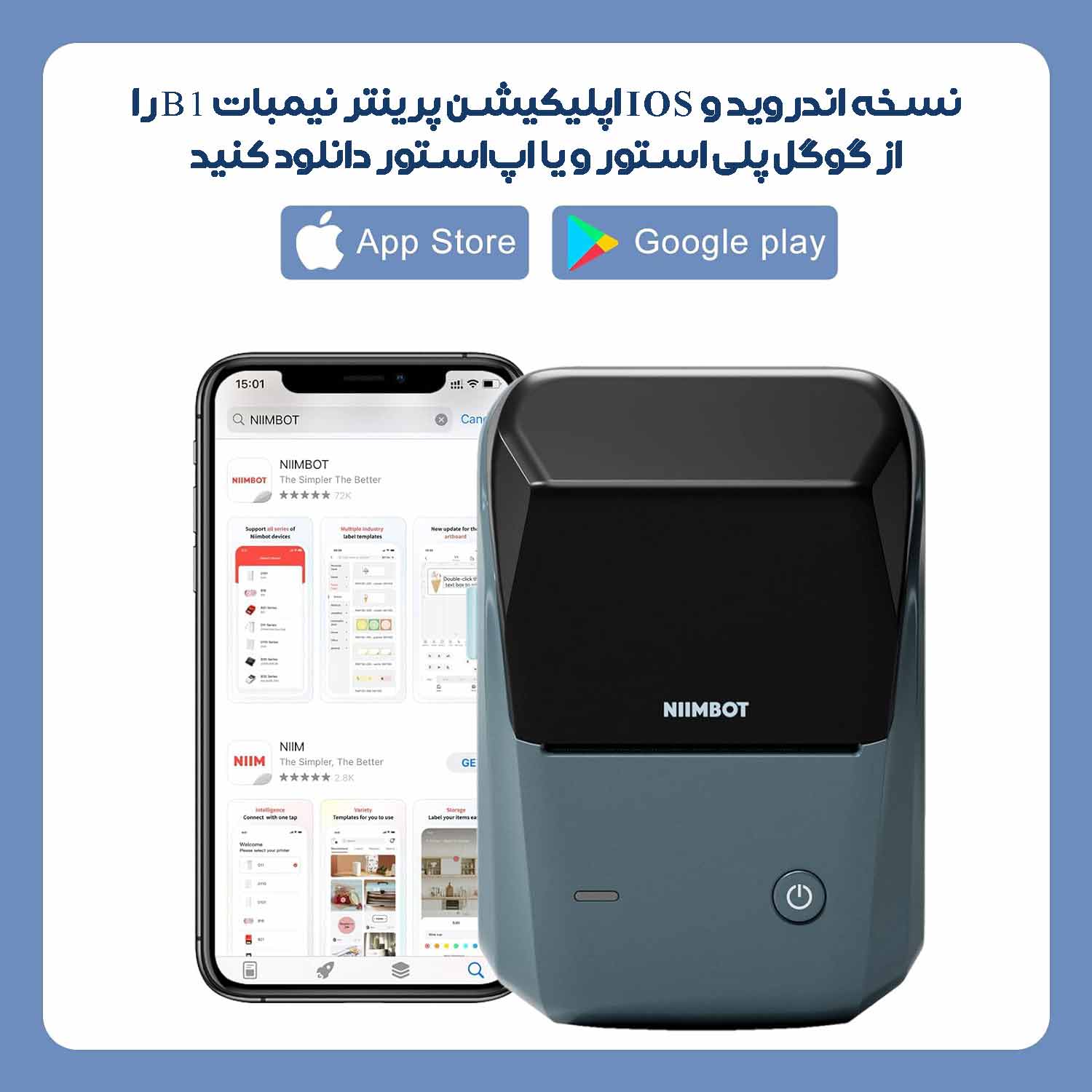 پرینتر نیمبات B1 به همراه یک رول لیبل 2 اپلیکیشن پرینتر نیمبات B1