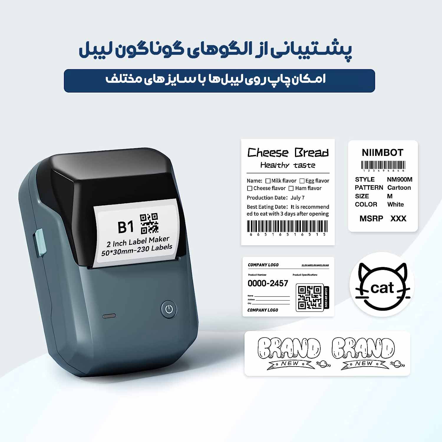 پرینتر نیمبات B1 به همراه یک رول لیبل 3 الگوهای گوناگون چاپ لیبل در پرینتر نیمبات B1